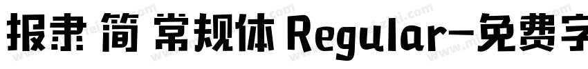 报隶 简 常规体 Regular字体转换